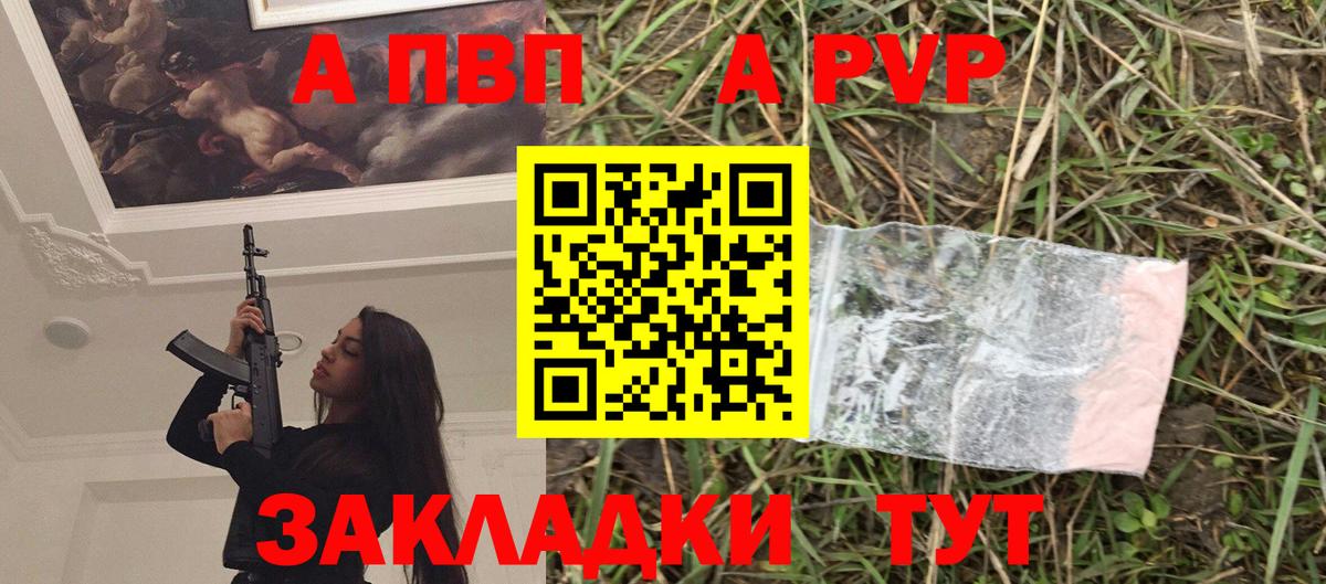 APVP кристаллы  Альфа ПВП кристаллы  A PVP VHQ  Вход с VPN  Добрянка 
