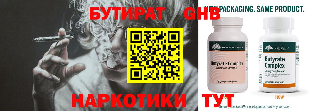 Бутират буратино  Вход с VPN  Добрянка 