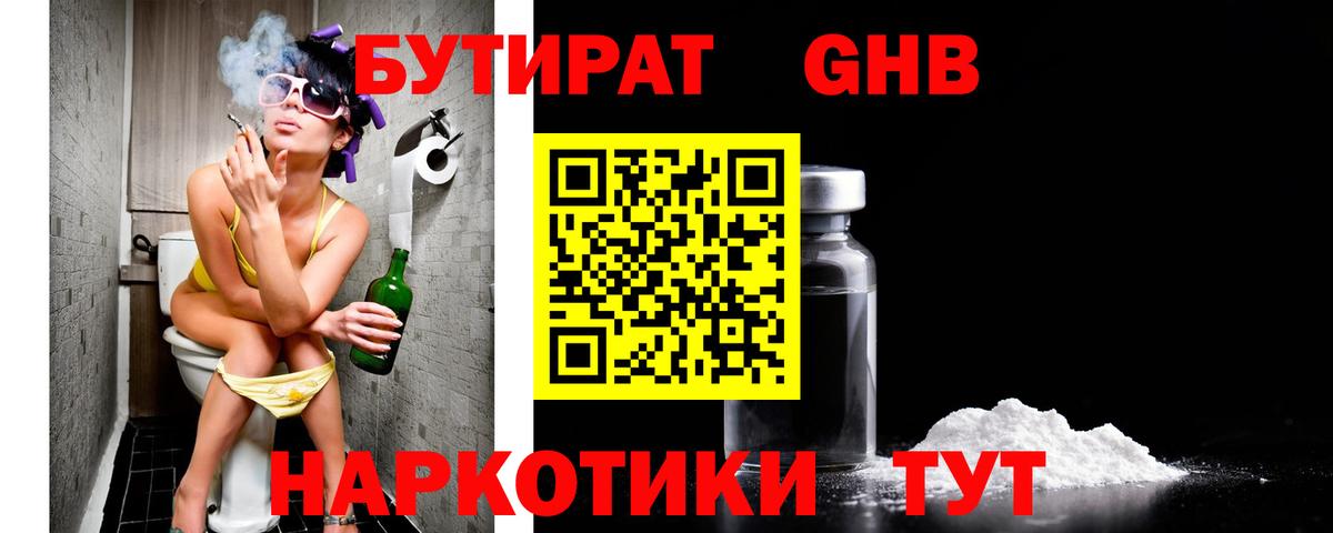 Бутират бутандиол Добрянка