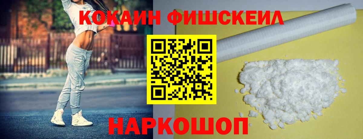Cocaine FishScale  Кокаин Перу  Добрянка  Вход с VPN 