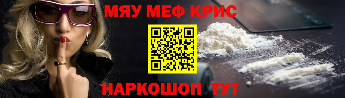 Мефедрон Добрянка